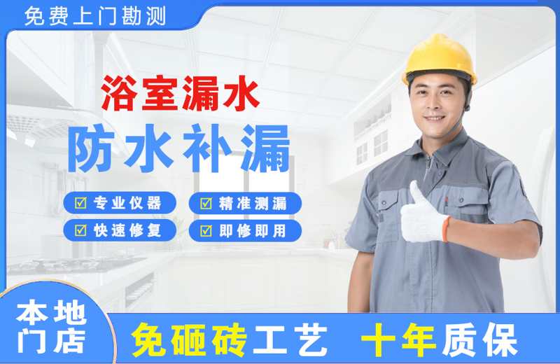 大亚湾浴室漏水维修